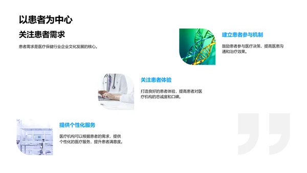 医保行业与企业文化PPT模板