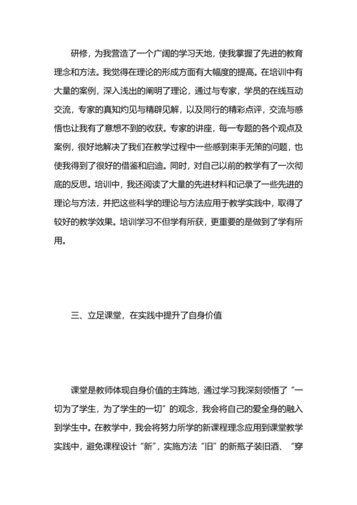 化学远程培训学习总结.docx