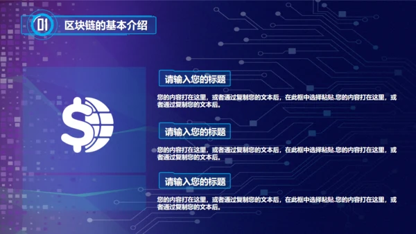 区块链NFT科技风汇报通用PPT模板