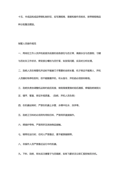 制管车间规章制度及处罚标准.docx