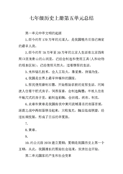 七年级历史上册第五单元总结