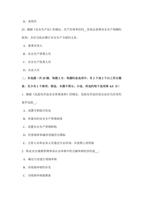 2023年湖南省下半年安全工程师安全生产法生产经营单位安全生产模拟试题.docx