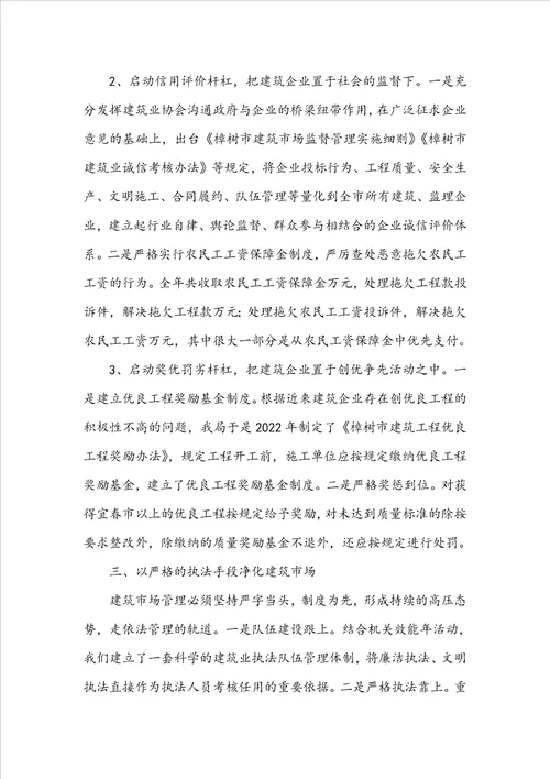 建筑业工作汇报共5篇
