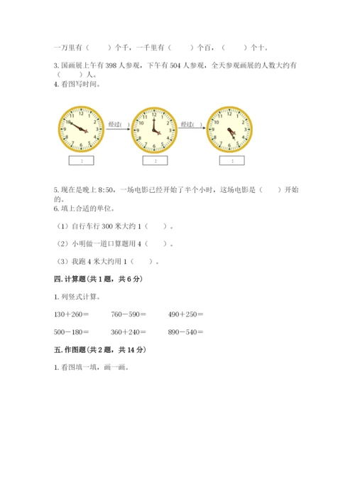 人教版三年级上册数学期中测试卷精品（综合题）.docx