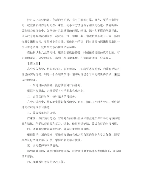 精编之大学个人学习规划范文【五篇】.docx