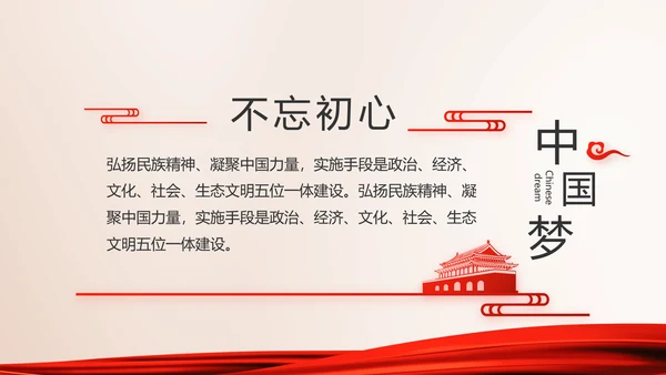 红色大气党建党支部党员大会动态PPT