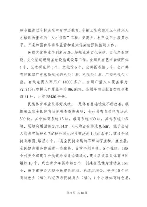 民委工作总结和工作计划.docx