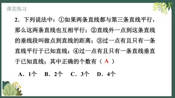 课时7.2.1平行线的概念  课件（共26张PPT）2024-2025七年级下册数学人教（2024）