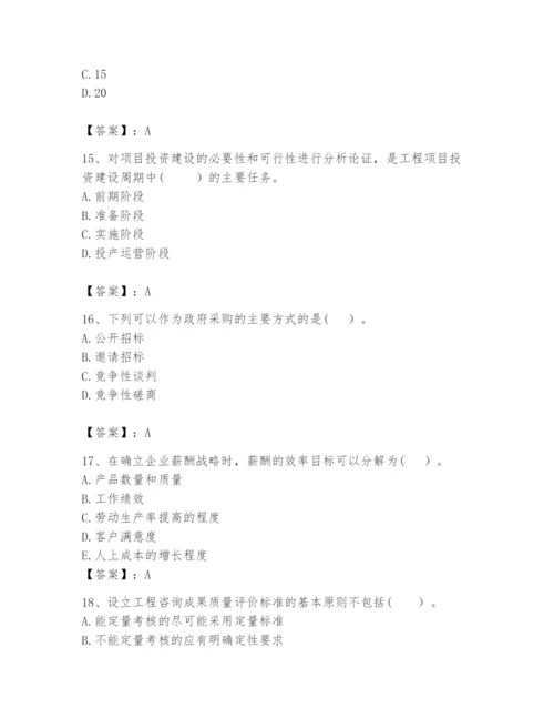 2024年咨询工程师之工程项目组织与管理题库精品（夺冠）.docx