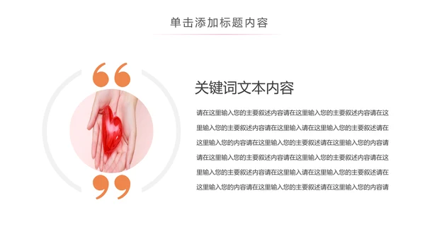 爱心公益爱心奉献慈善捐助关爱儿童关爱老人PPT