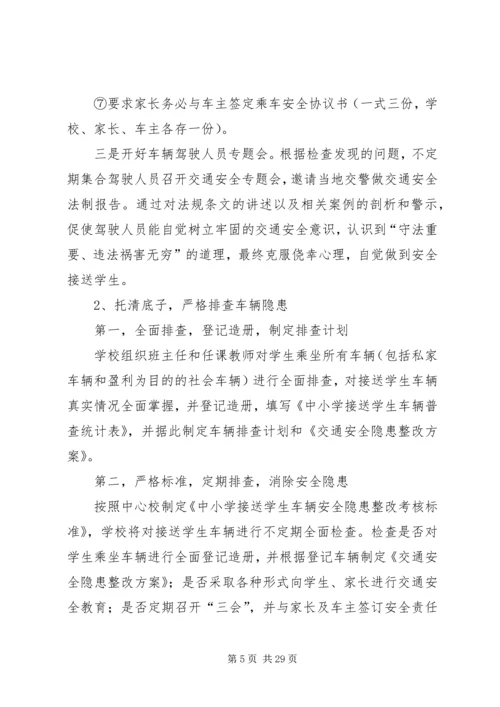 车辆安全隐患整改方案.docx