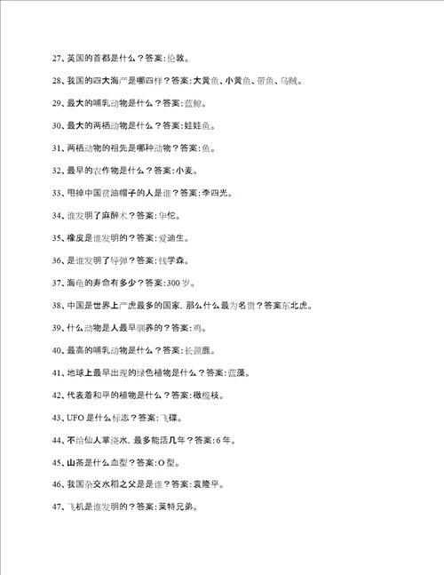 小学科学：小升初必背100个科普知识附答案打印