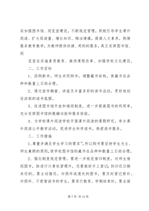 第一篇：中学图书馆工作计划一、指导思想.docx