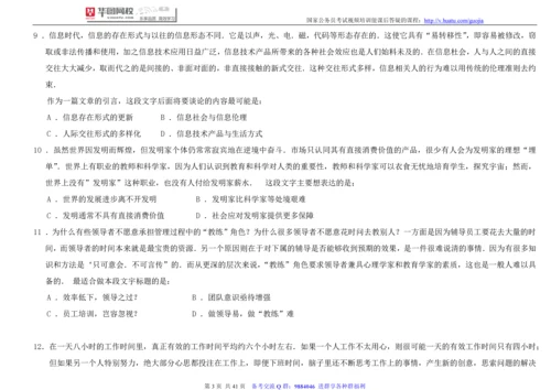 2017年中央、国家机关公务员录用考试《行政职业能力测验》模拟试题及答案解析.docx