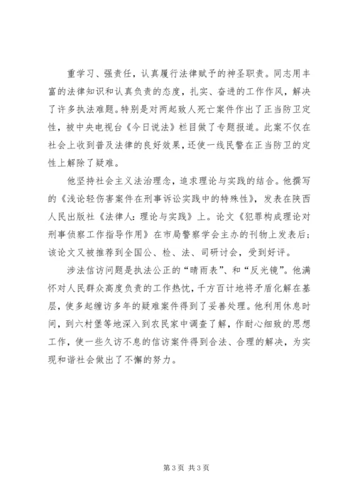 公安分局法制科科长先进事迹材料 (2).docx