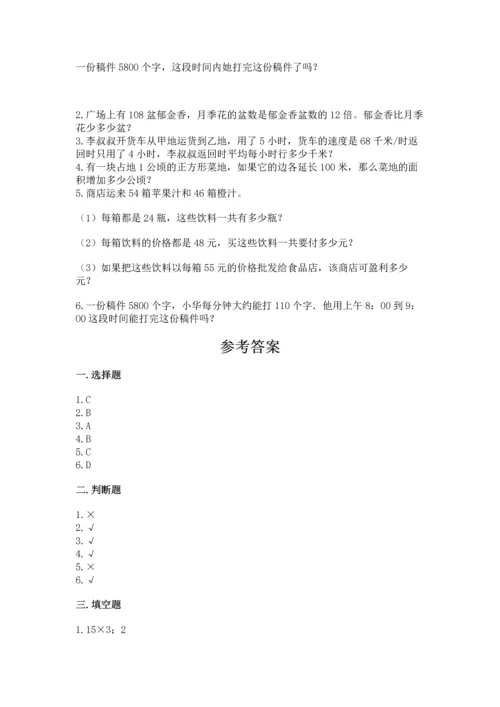 冀教版四年级下册数学第三单元 三位数乘以两位数 测试卷带答案（培优a卷）.docx