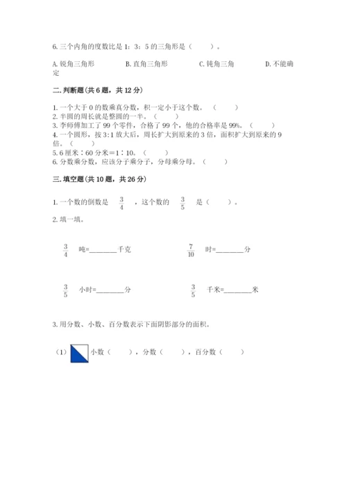 人教版六年级上册数学期末测试卷带答案（完整版）.docx