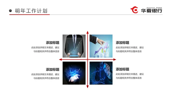 红色华夏银行金融理财工作总结汇报PPT
