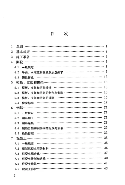 cjj2-2018城市桥梁工程施工与质量验收规范