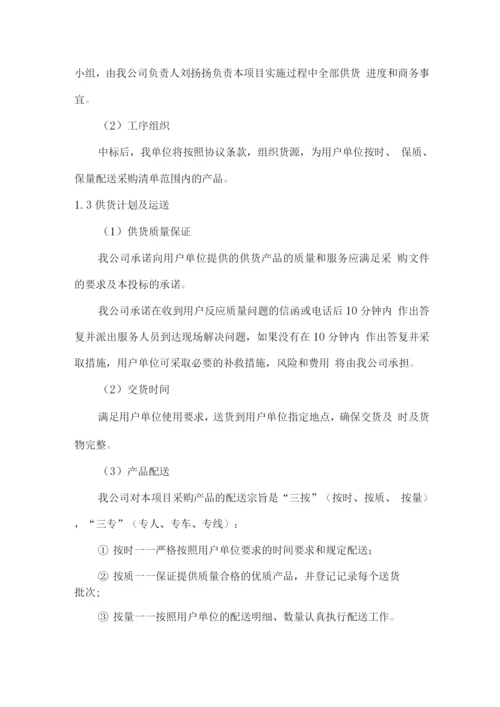 办公自动化设备供货售后服务方案.docx