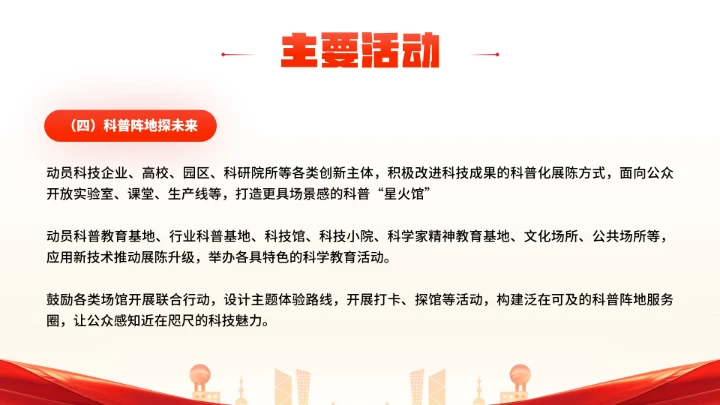 首个全国科普月介绍主题活动宣传通用PPT