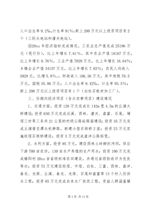 党委书记任期经济工作述职报告 (3).docx