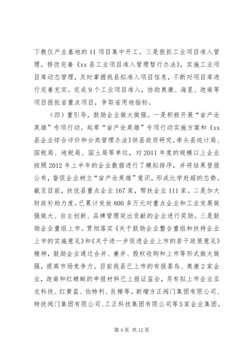 县经信局工作报告.docx