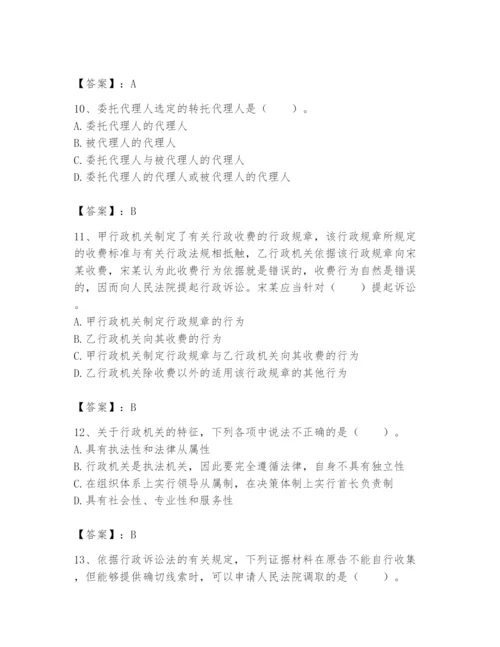 土地登记代理人之土地登记相关法律知识题库含完整答案（考点梳理）.docx