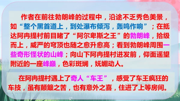 19《登勃朗峰》课件