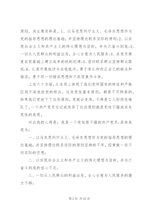 党性教育的心得体会范文.docx