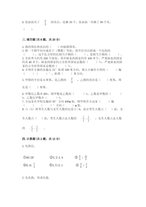 人教版六年级上册数学期末测试卷精品（黄金题型）.docx