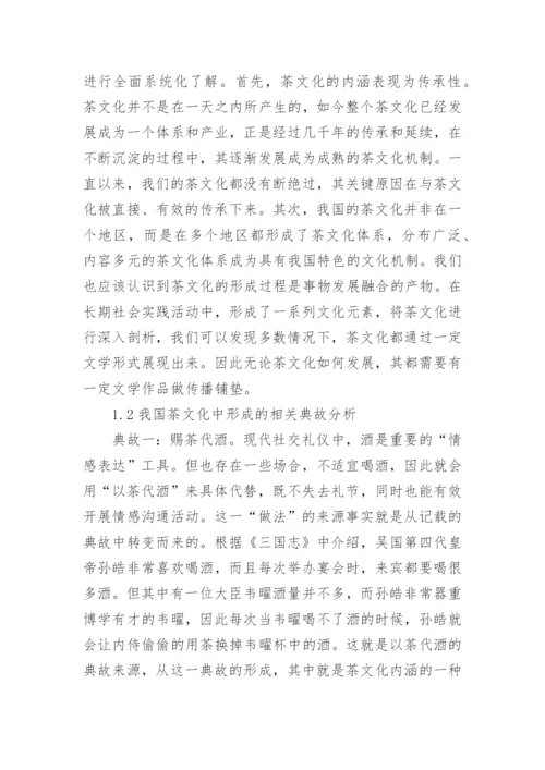 浅谈中国的文化与情感论文.docx