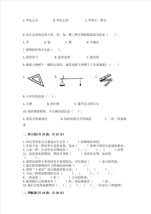 教科版科学一年级上册期末测试卷含答案综合卷