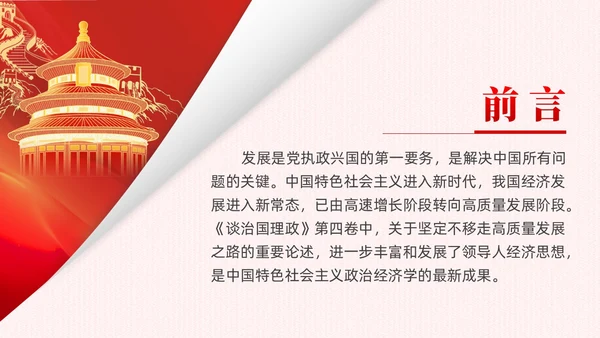 红色简约党建企业高质量发展党课课件PPT