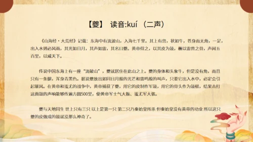 《山海经》介绍通用PPT模板