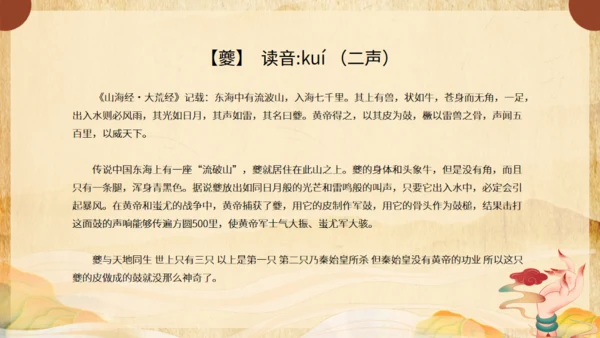 《山海经》介绍通用PPT模板