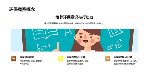 绿色校园小卫士