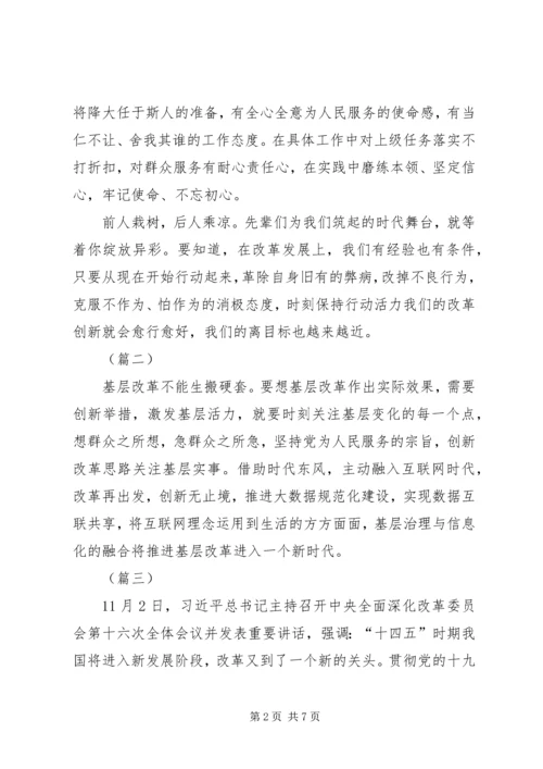 基层改革创新心得体会（5篇）.docx