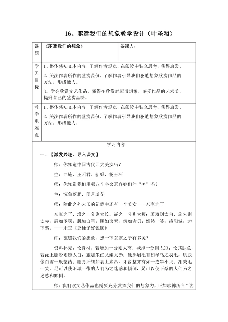 16、驱遣我们的想象（定）