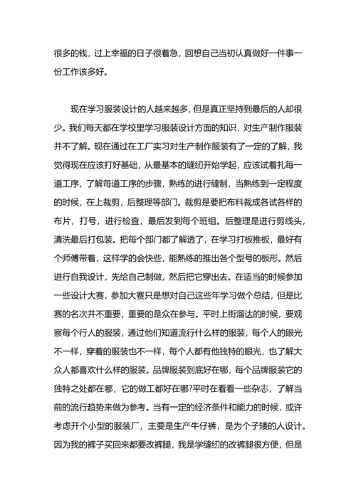 服装设计课程教学工作总结.docx