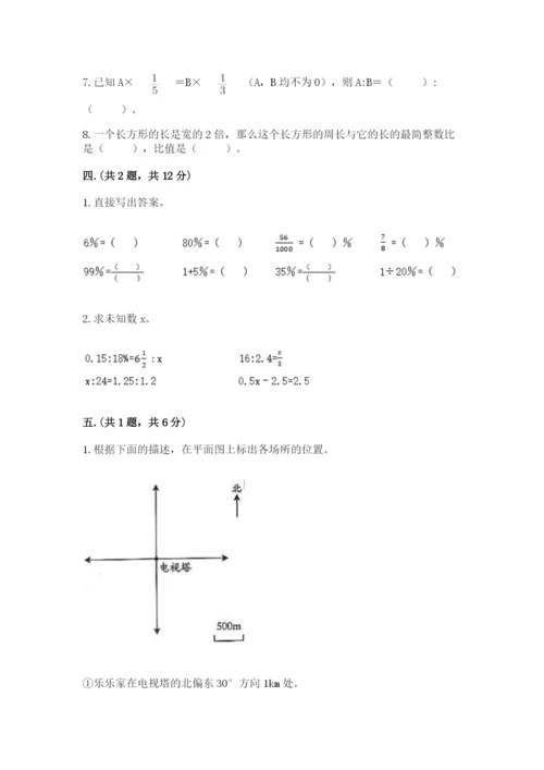 北师大版六年级数学下学期期末测试题附参考答案（夺分金卷）.docx