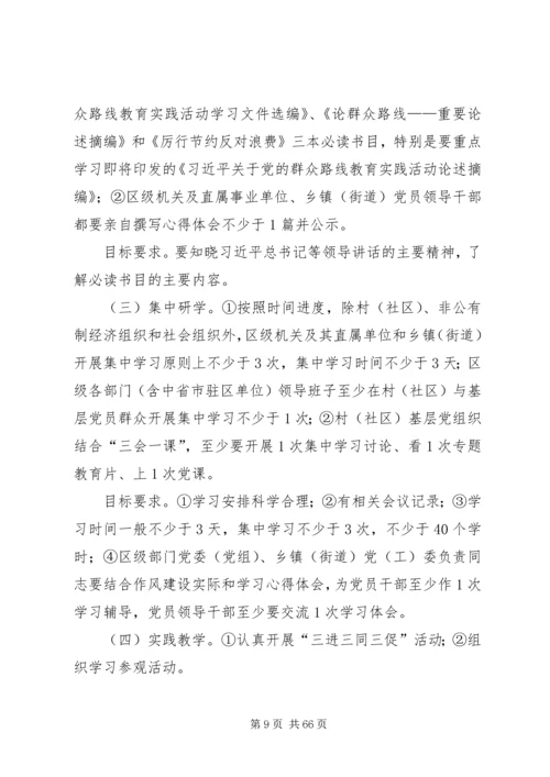 党的群众路线教育实践活动明白纸5篇.docx