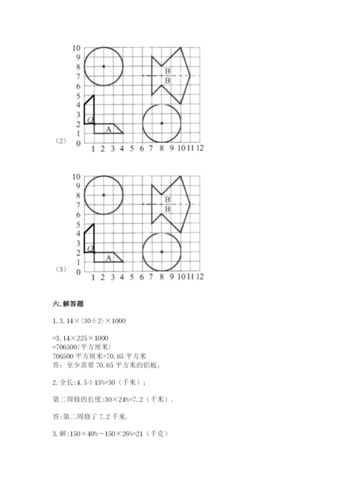 2022年人教版六年级上册数学期末测试卷含答案【典型题】.docx