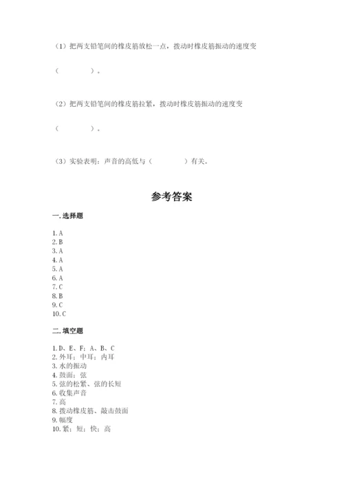 教科版科学四年级上册第一单元声音测试卷及完整答案（精选题）.docx