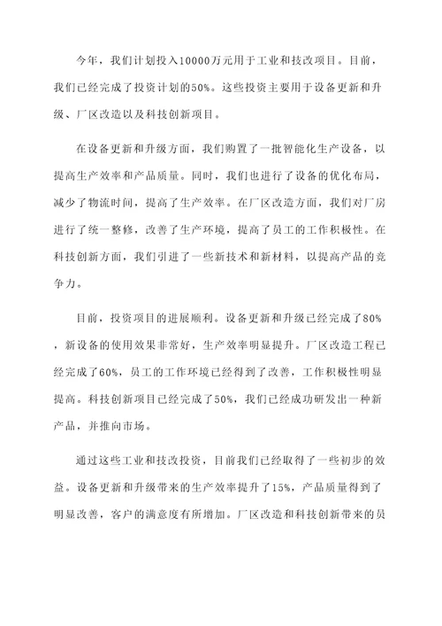 工业和技改投资情况汇报