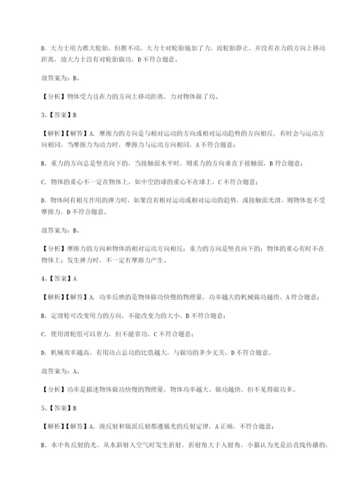 滚动提升练习重庆市实验中学物理八年级下册期末考试章节练习A卷（附答案详解）.docx