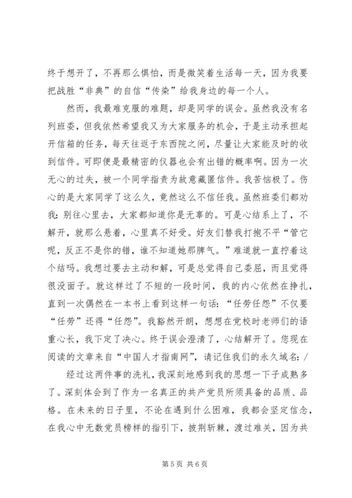 积极分子思想汇报_1.docx