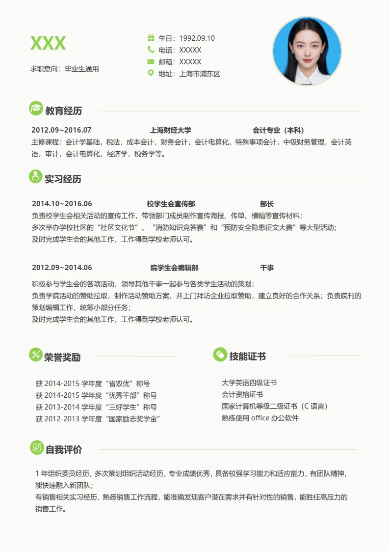 会计个人简历求职简历岗位通用word模版