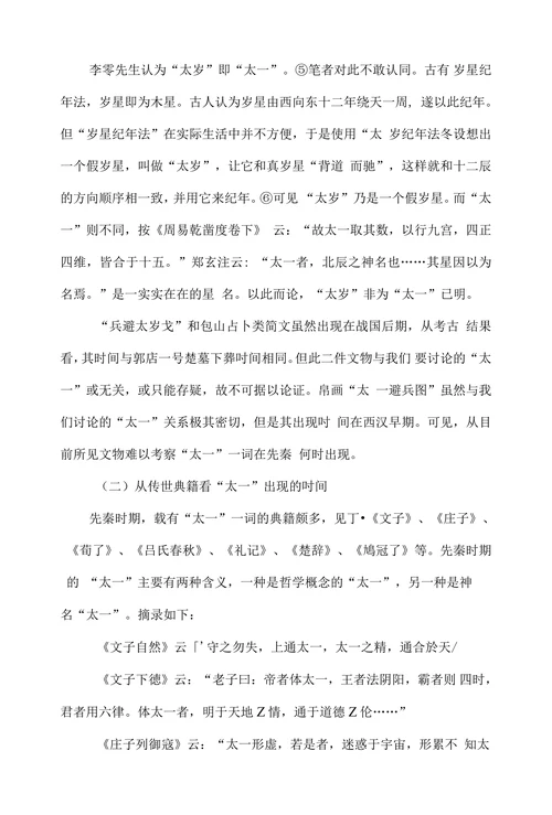 关于“太一”的考证研究