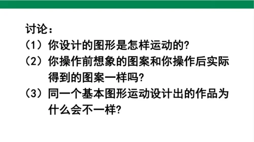 人教版（2023春）数学二年级下册小小设计师 课件（19张PPT)